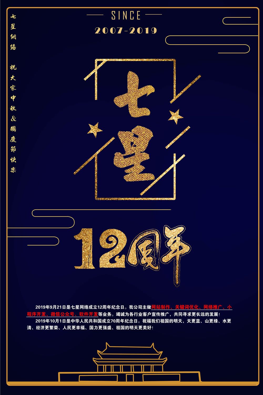 2019年國慶放假通知！